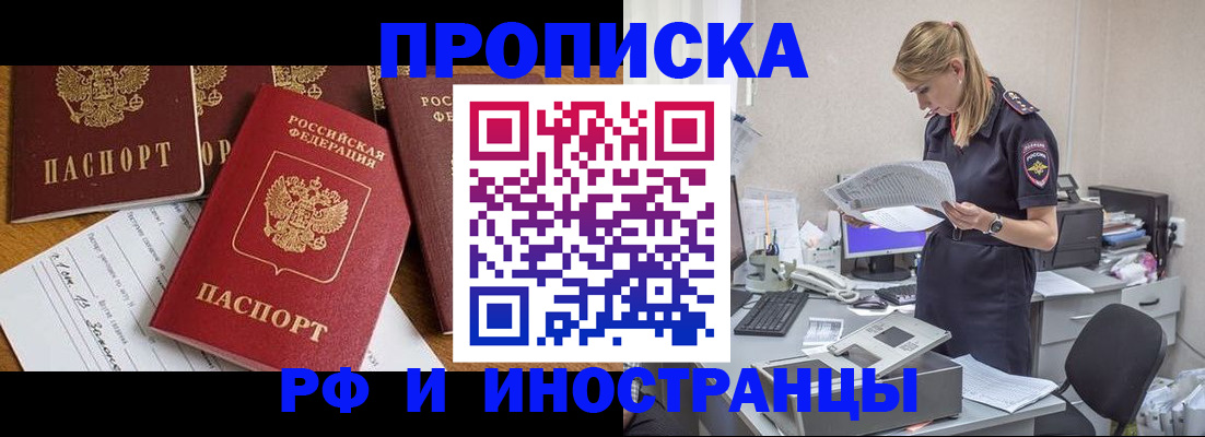 прописка в Кунгуре