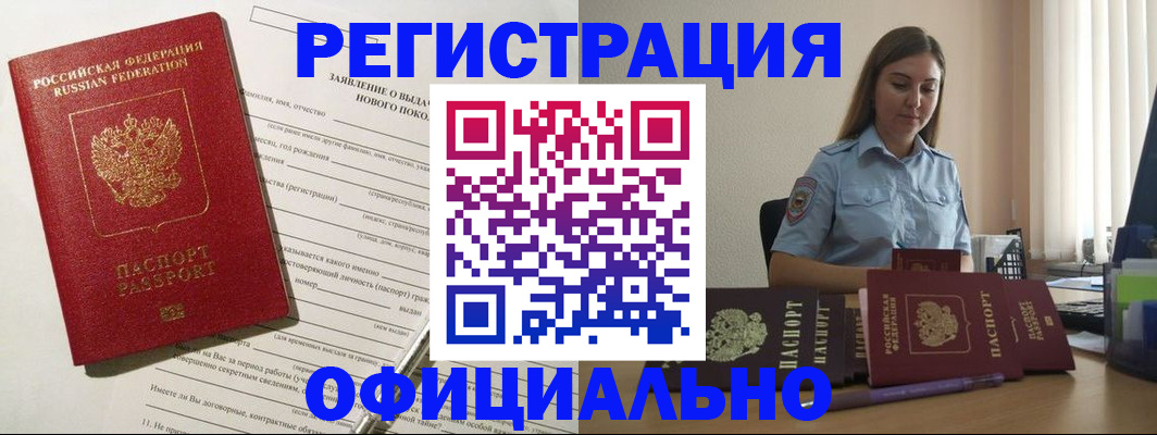 временная регистрация в Кунгуре